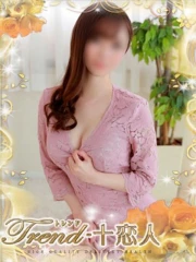 十恋人～トレンド～ 結川