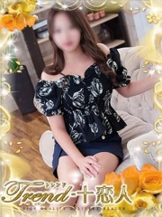 十恋人～トレンド～ 相葉