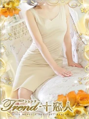 十恋人～トレンド～ 矢沢