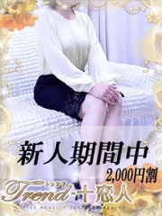 十恋人～トレンド～ 小森