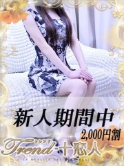 十恋人～トレンド～ 手塚