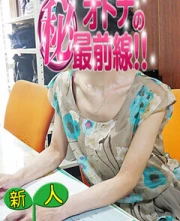 オトナのマル秘最前線！！ ミツキ