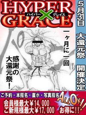 ※大還元イベント開催※