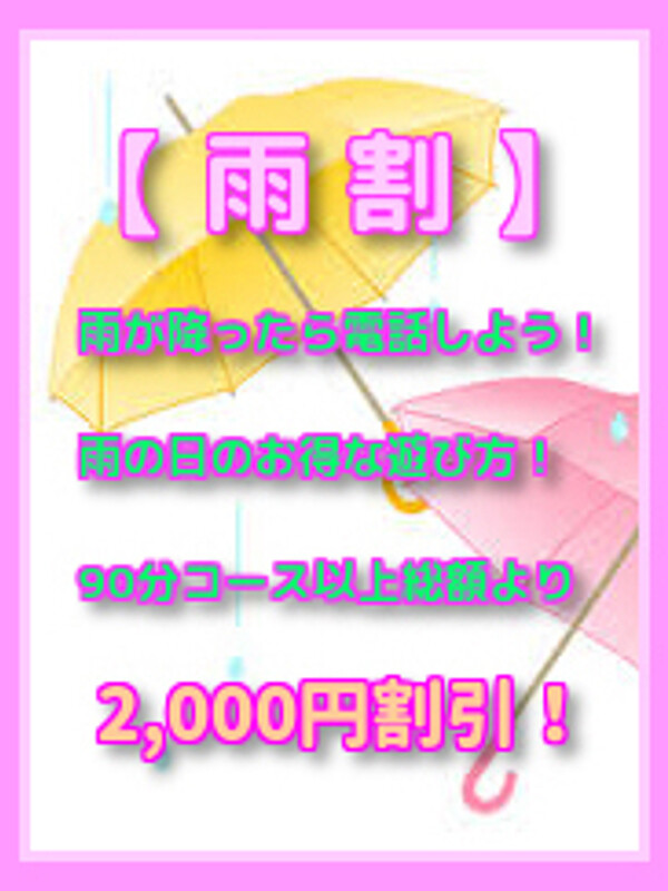 ☔【雨の日限定！キャンペーン】