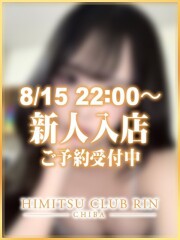 お客様満足度NO.1デリヘル！秘密倶楽部 凛 千葉 星空うみ(ほしぞらうみ)(20)