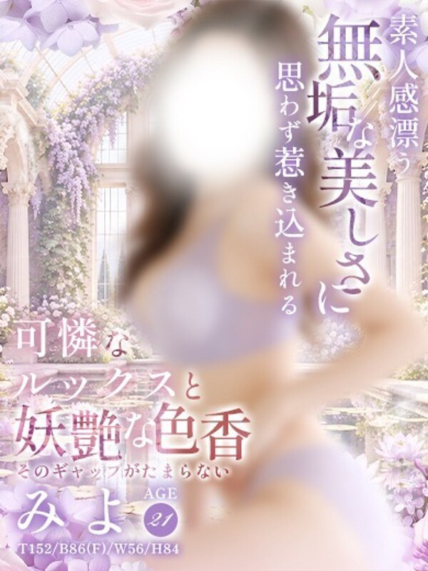 みよ