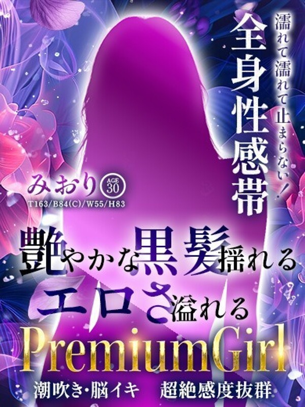 みおり(30)