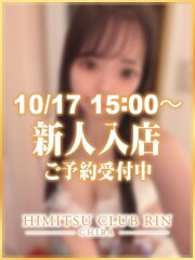 お客様満足度NO.1デリヘル！秘密倶楽部 凛 千葉 ももか(26)