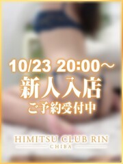 お客様満足度NO.1デリヘル！秘密倶楽部 凛 千葉 まい(20)
