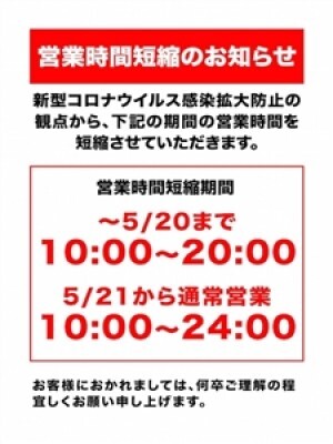 営業時間のお知らせ