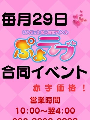 ～3店舗合同イベント～