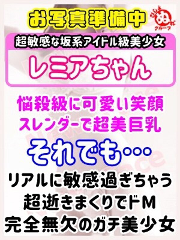 レミア(19)