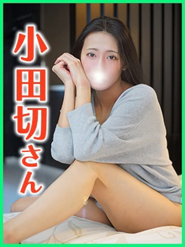 小田切(おだぎり)(36)