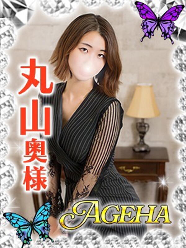 丸山(まるやま)