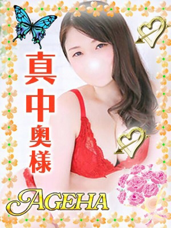 真中(まなか)(33)