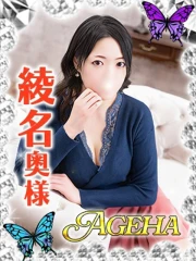 綾名(あやな)(33)