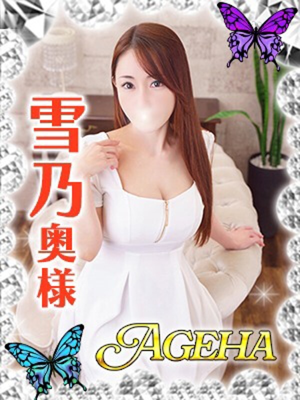 雪乃(ゆきの)(36)