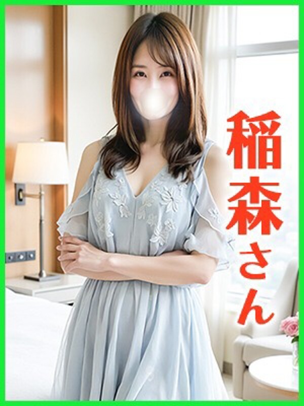 稲森(いなもり)(37)