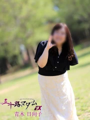青木日向子(41)