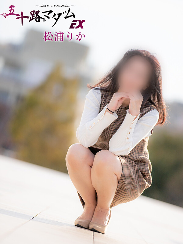 松浦りか