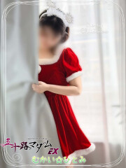 五十路マダムエクスプレス船橋店 向井ひとみ(47)