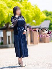 五十路マダムエクスプレス船橋店 小西ひなの(46)