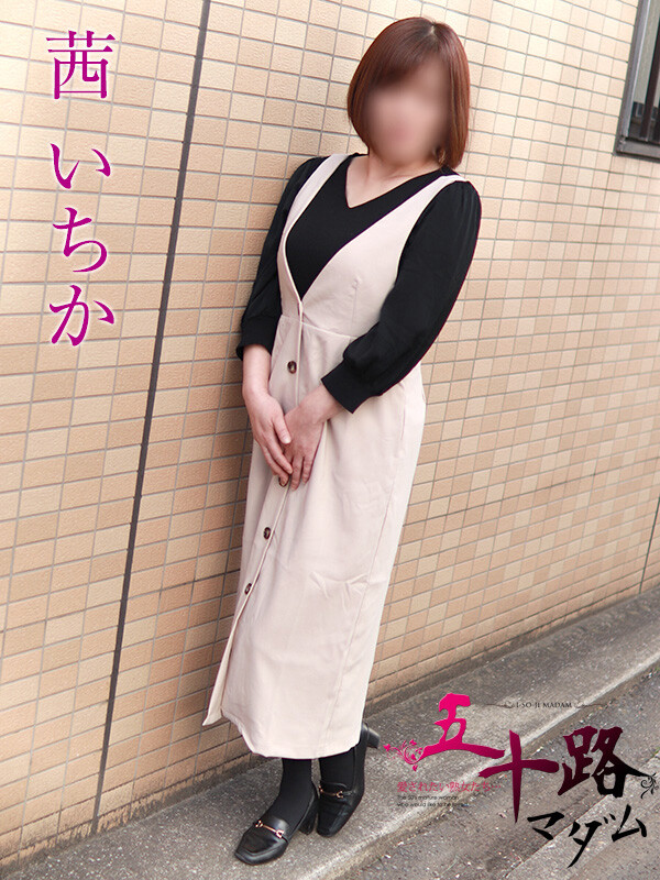 茜いちか