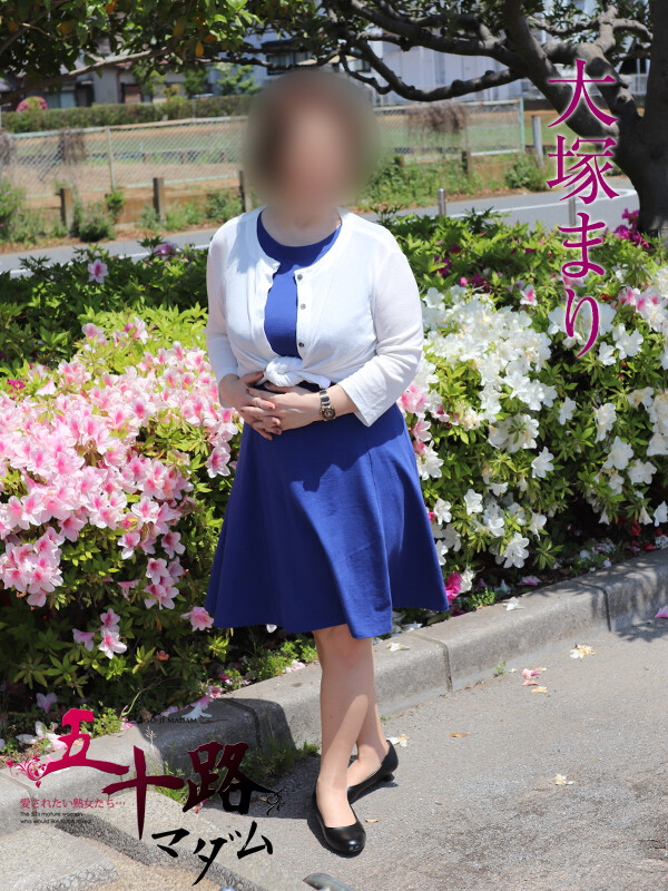 大塚まり(66)