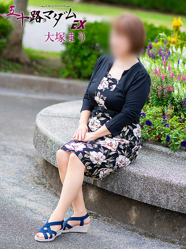 大塚まり(66)