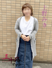五十路マダムエクスプレス船橋店 上野みき(42)
