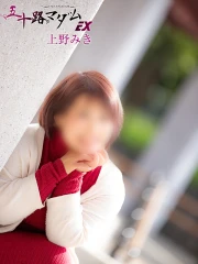 上野みき(42)