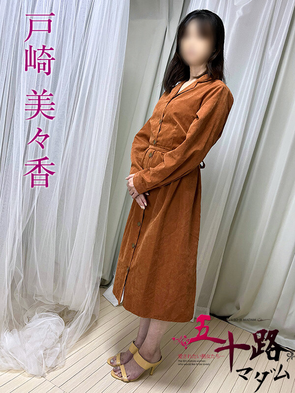 戸崎美々香