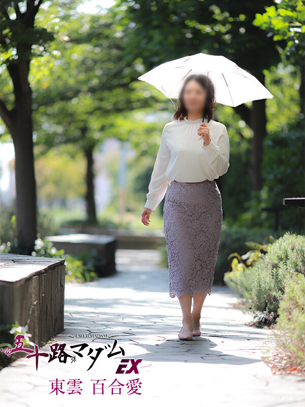 東雲百合愛(42)