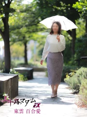 東雲百合愛(42)
