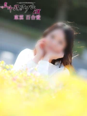 東雲百合愛(42)