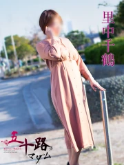 里中千鶴(52)
