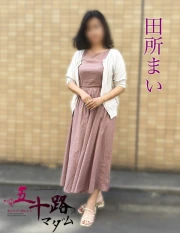 田所まい(56)