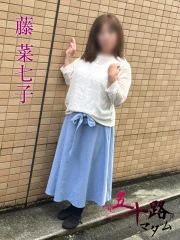 藤菜七子(55)