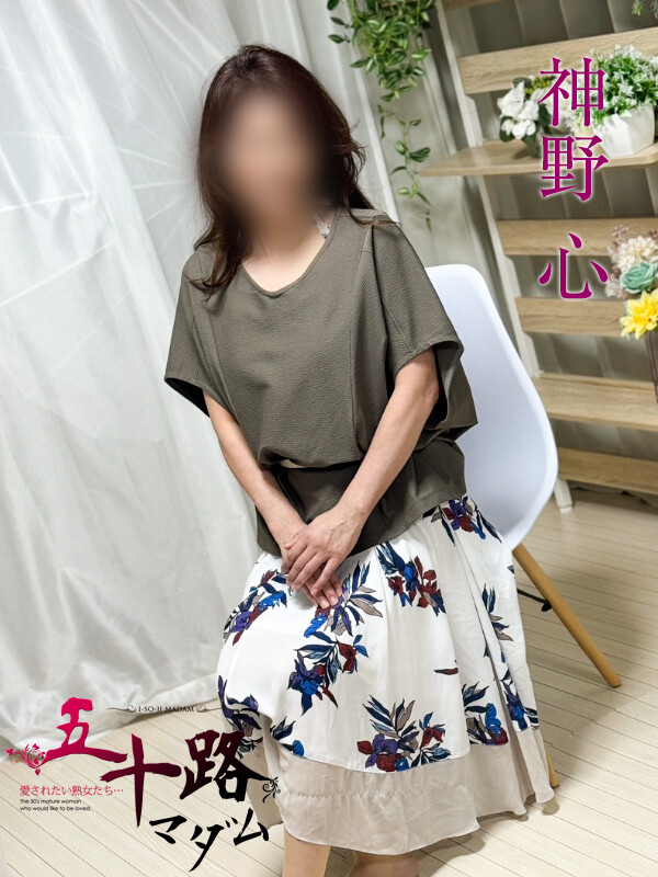 神野心(50)