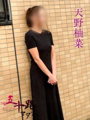 天野柚菜(51)