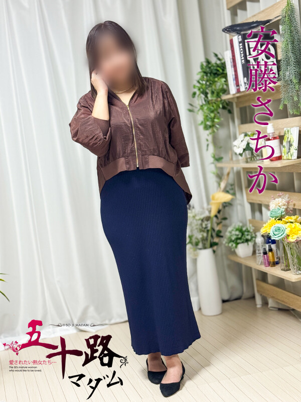 安藤さちか(46)