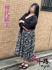 五十路マダムエクスプレス船橋店 神代緋美(52)