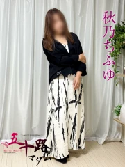 秋乃ちふゆ(53)