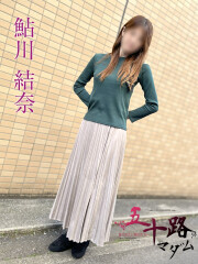 五十路マダムエクスプレス船橋店 鮎川結奈(44)