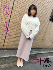 五十路マダムエクスプレス船橋店 矢吹しず奈(41)