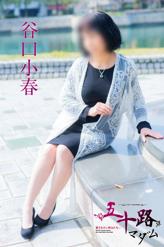 谷口小春