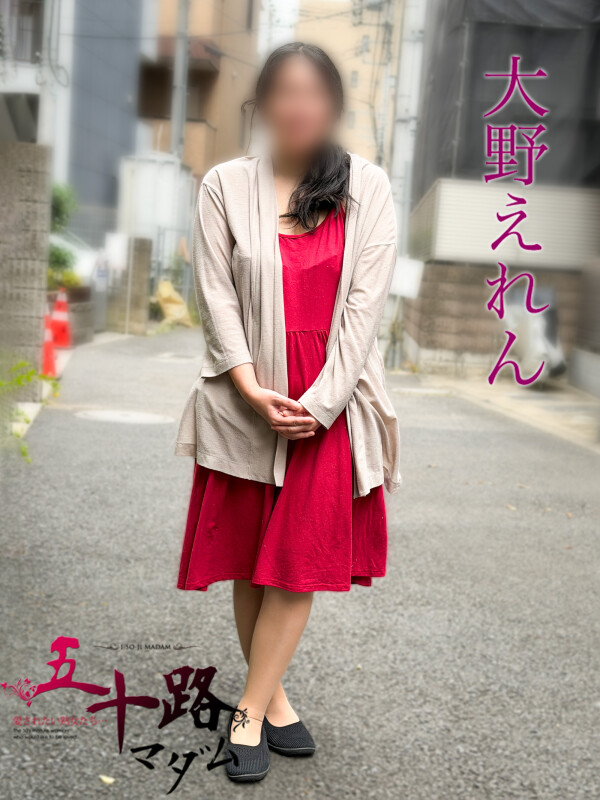 大野えれん