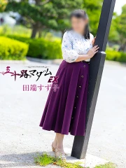 田端すず子(58)