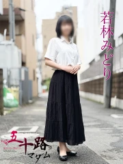若林みどり(43)