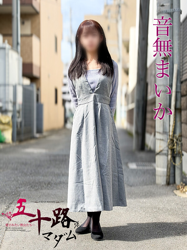 音無まいか